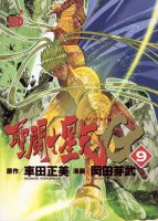 Episode G volume 9
Version Japonaise Collector